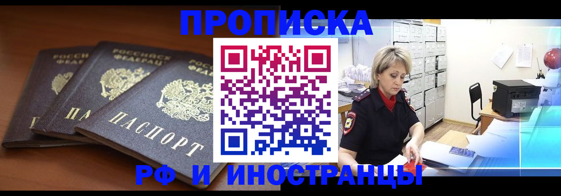 купить прописку в Нюрбе