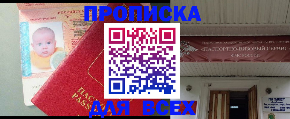 временная регистрация для всех в Нюрбе