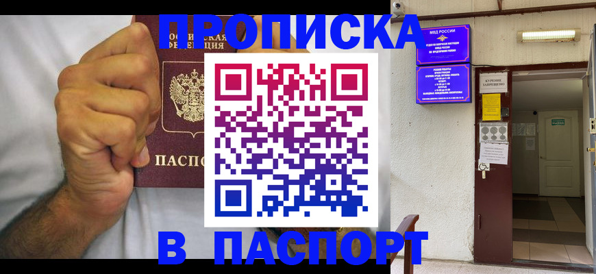 прописка для работы в Нюрбе